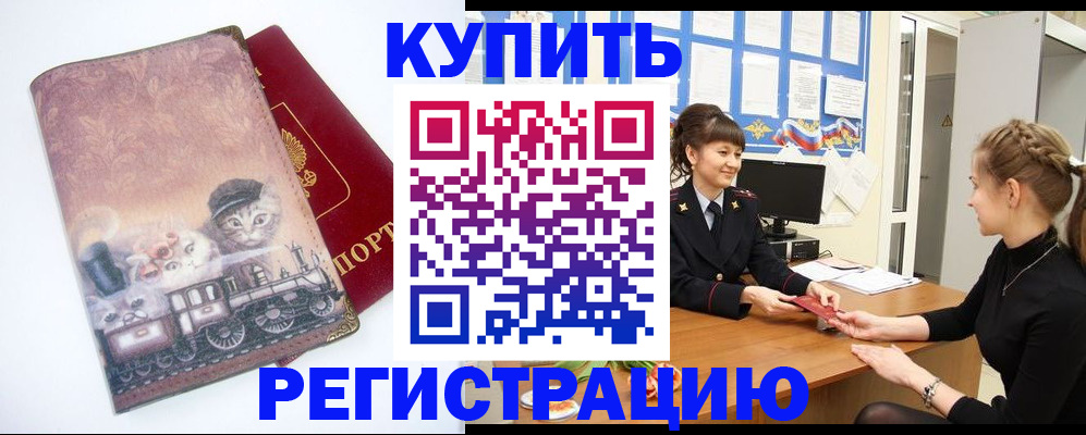 прописка 2025 в Избербаше