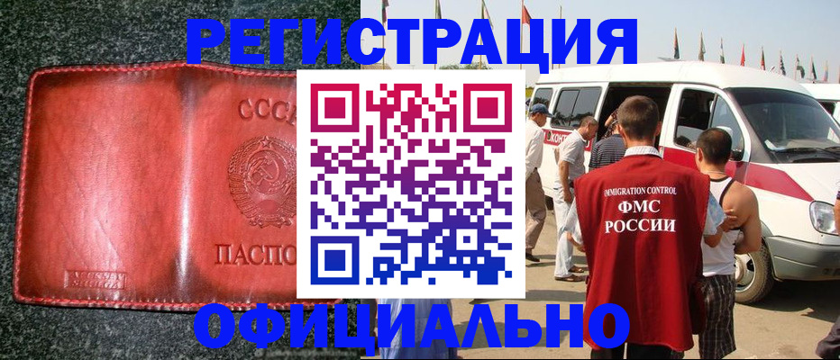 прописка ребенка в Избербаше